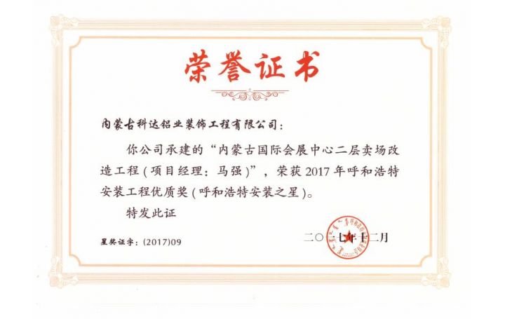 安裝工程優(yōu)質獎