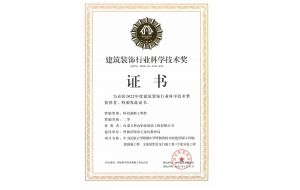 我公司承建的中央民族大學(xué)附屬中學(xué)呼和浩特分校建設(shè)項(xiàng)目（四標(biāo)段幕墻工程、文體館鋁合金門(mén)窗工程）專(zhuān)業(yè)分包工程榮獲科技創(chuàng)新二等獎(jiǎng)